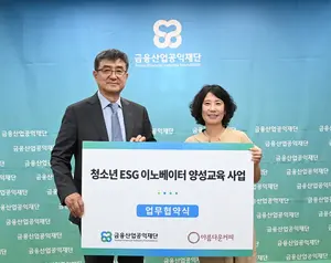 금융산업공익재단, 청소년 ESG 혁신가 양성 이어가
