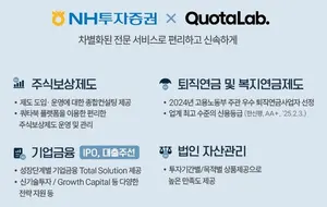 NH투자증권–쿼타랩, 주식연계보상제도 컨설팅 진행 기업 40개 돌파 