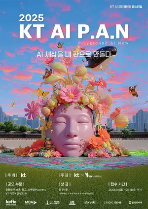 KT, 영화계와 AI창작 생태계 조성