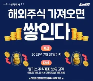 한국투자증권, 해외주식 입고 이벤트 진행