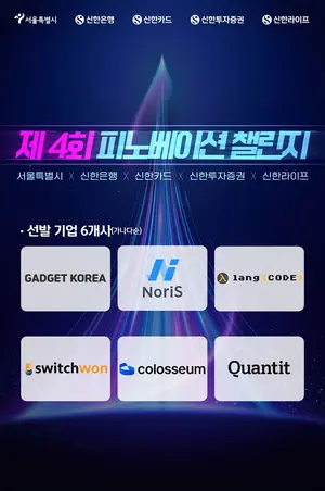 신한은행, 피노베이션 챌린지 스타트업 6개사 선발