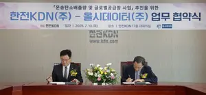 한전KDN, 올시데이터와 신사업 협약