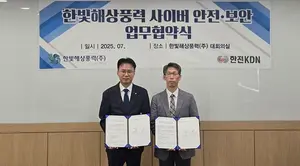 한전KDN, 한빛해상풍력과 안전·보안 '맞손'