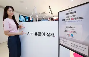 LGU+, 국내 최초 AI결합 구독 ‘유독픽 AI’ 출시