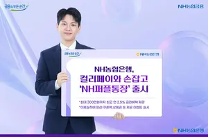 NH농협은행, 컬리페이 연계 'NH퍼플통장' 출시...연 2.5% 금리혜택
