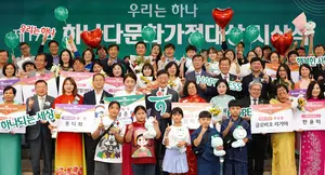 하나금융나눔재단, '하나다문화가정대상' 시상식