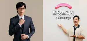 집중호우 피해 이웃 위해 따뜻한 손길…유재석·이승윤·이혜영 희망브리지에 잇따른 기부