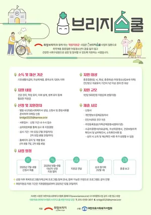 희망브리지, 중증질환 아동·청소년 위한 ‘희망지원금’ 신설