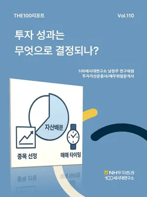 NH투자증권, THE100리포트 110호 발간