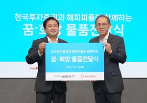 한국투자증권, 여름방학 맞아 복지시설에 1억원 후원물품 전달