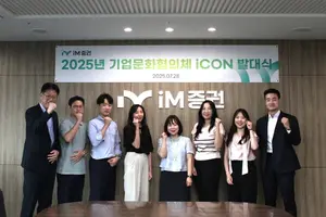 iM증권, 기업문화 협의체 ‘iCON’ 운영
