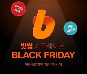 빗썸, 올웨이즈와 '여름 블랙프라이데이' 프로모션
