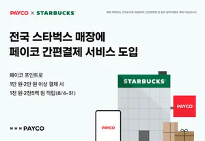 NHN, 스타벅스 매장에 페이코 간편결제 도입 