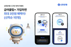 신한은행, 급여클럽+ 신규 가입 코빗 쿠폰 이벤트