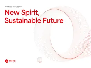 롯데건설, 2024 지속가능경영보고서 발간…