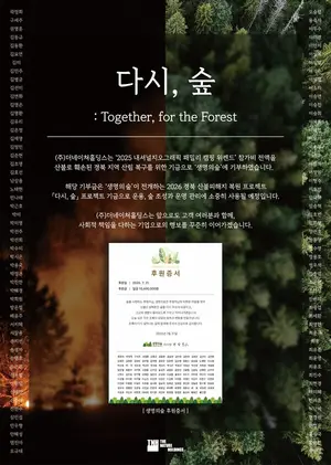 더네이쳐홀딩스, 캠핑 행사 참가비 전액 기부…영남권 산불 피해지 복원