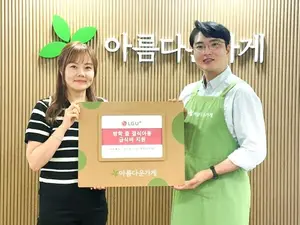 LGU+, 방학 중 결식 아동에 급식 지원