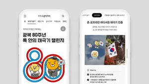 카카오, ‘톡안의 태극기 챌린지’ 기부캠페인 진행