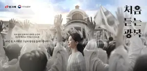 빙그레, 광복 80주년 기념 ‘처음 듣는 광복’ 캠페인