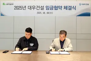 대우건설 노사, 2025 임금교섭 극적 타결...기본급 2.5% 인상