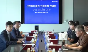 신한투자증권, 고객초청 간담회 개최