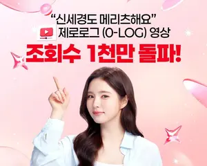 메리츠증권, 유튜브 조회수 1천만회 돌파..신세경 효과 톡톡
