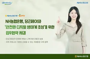 NH농협은행, 당근페이와 손잡고 사기거래 예방 나서