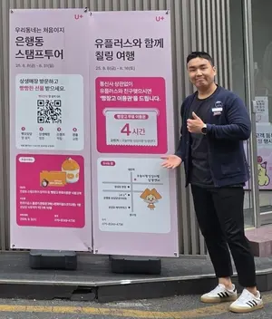 LGU+, 대전지역 소상공인 상생 프로모션 진행