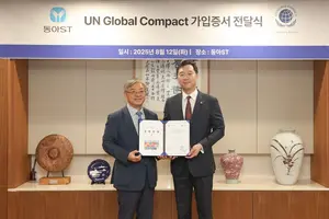 동아ST, 유엔글로벌콤팩트 가입…지속가능경영 국제 기준 본격 이행