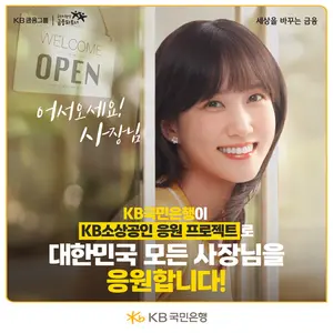 KB국민은행, 소상공인에 매출·세무 서비스 무료 지원
