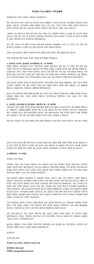 이노스페이스, 471억원 주주배정 유상증자