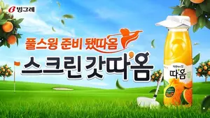 빙그레 X 골프존, ‘스크린 갓따옴’ 콜라보 프로모션