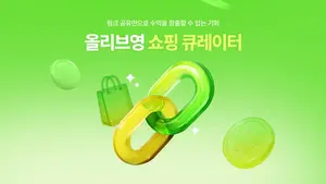 CJ올리브영, 고객 참여형 ‘올리브영 쇼핑 큐레이터’ 론칭
