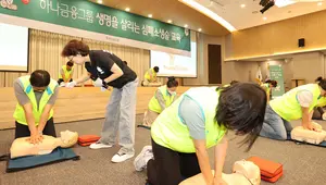 하나금융, 임직원 대상 심폐소생술 교육 실시