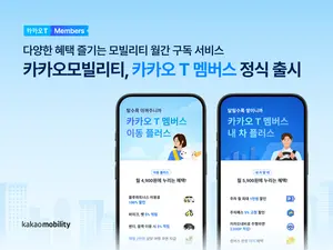 카카오M, 모빌리티 구독 ‘카카오T멤버스’ 출시  