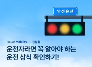 카카오M, 경찰 협업 ‘올바른 운전문화 만들기’