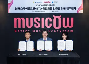 NH농협은행, 아톤·뮤직카우와 스테이블코인-STO 융합모델 검증