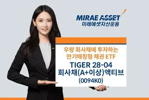 미래에셋, ‘TIGER 28-04회사채(A+이상)액티브’ 신규 상장