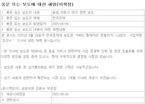 LG생활건강, 