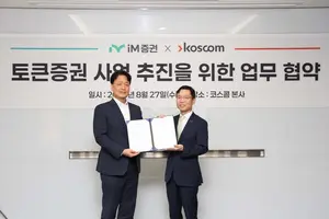 iM증권, 코스콤과 토큰증권 사업 추진 업무협약 체결