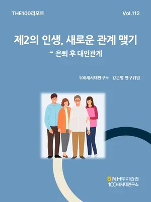 NH투자증권, THE100리포트 112호 발간