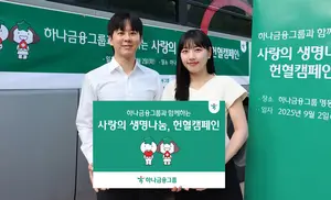 하나금융, 임직원 자발적 헌혈 참여로 ESG경영 강화