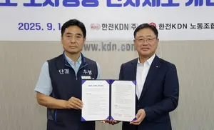 한전KDN 노사, 인사제도 개선 협약 체결