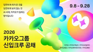 카카오, 그룹단위 全직군 신입사원 공개 채용