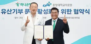 하나은행·중앙대의료원, 유산 기부 활성화 맞손