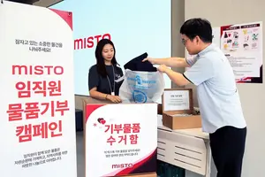 미스토그룹, 임직원과 함께 물품 기부 캠페인 진행