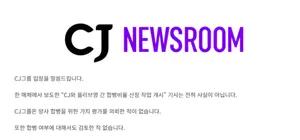 CJ, 올리브영 합병설 '사실무근' 공시는 안했다?..또 신고가