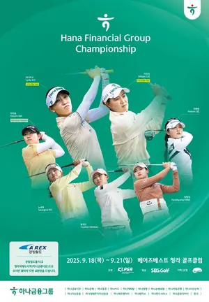 하나금융, KLPGA '하나금융그룹 챔피언십' 개최