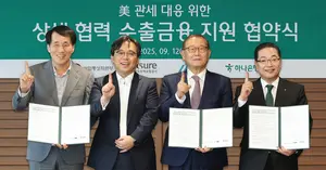 하나은행, 미국 관세 피해 협력업체 대상 수출금융 지원 