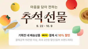 카카오쇼핑, 한가위 프로모션 진행